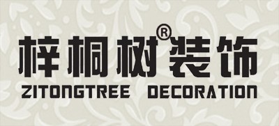 济南梓桐树装饰设计工程有限公司,是一家集设计,施工,材料,服务于一体
